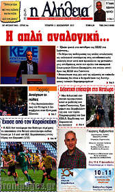 /Η Αλήθεια