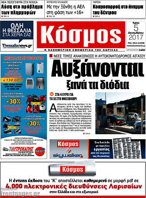 Πρωτοσέλιδο Κόσμος