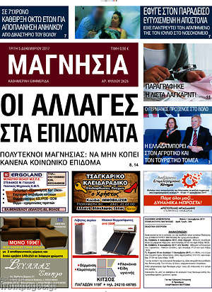 Πρωτοσέλιδο Μαγνησία