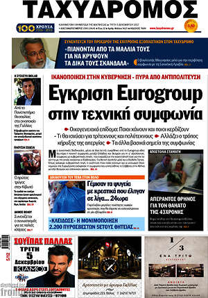 Πρωτοσέλιδο Ταχυδρόμος