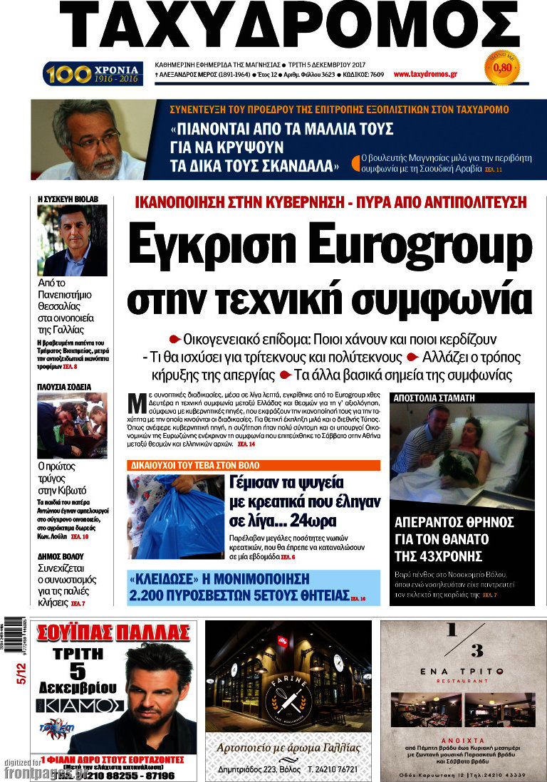 Ταχυδρόμος