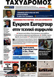 /Ταχυδρόμος