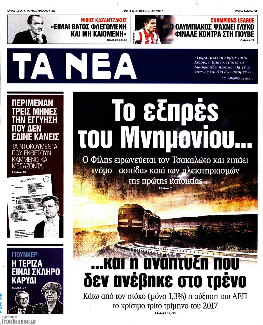 Τα Νέα