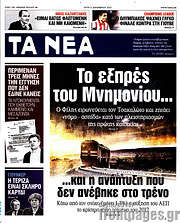 /Τα Νέα