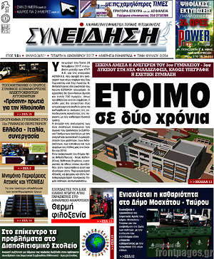 Πρωτοσέλιδο Συνείδηση