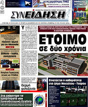 /Συνείδηση