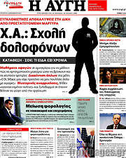 /Αυγή