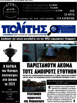 Ο Πολίτης