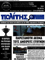 /Ο Πολίτης