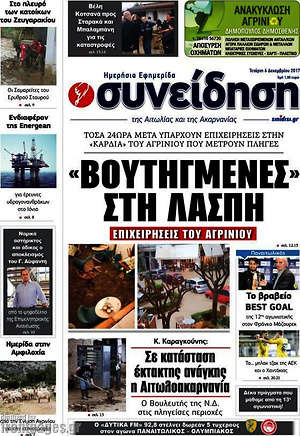 Πρωτοσέλιδο Συνείδηση