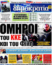 /Δημοκρατία
