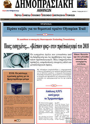 Πρωτοσέλιδο Δημοπρασιακή Αθηνών