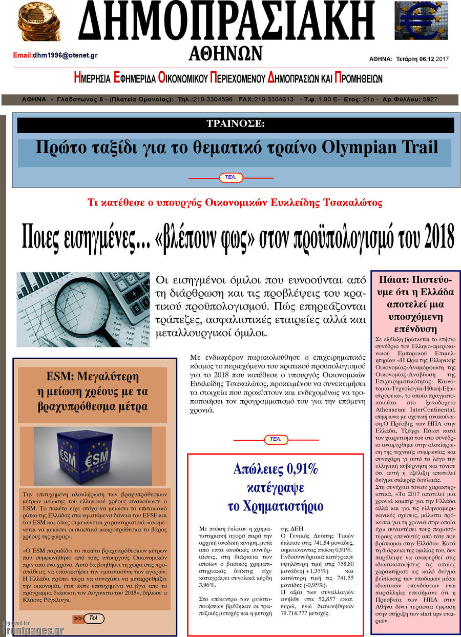 Δημοπρασιακή Αθηνών