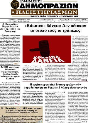 Πρωτοσέλιδο Εφημερίς Δημοπρασιών