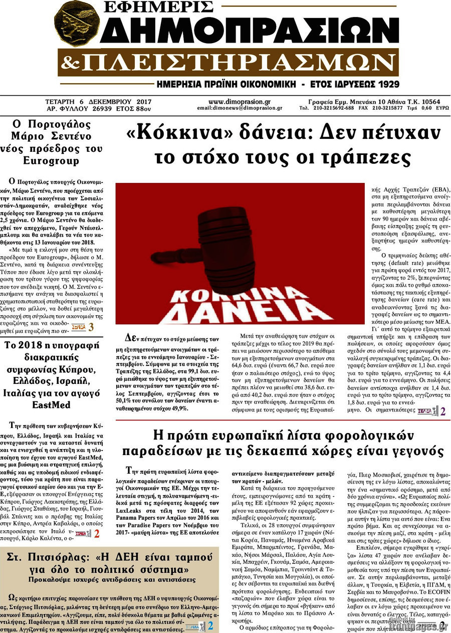 Εφημερίς Δημοπρασιών