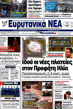Πρωτοσέλιδο Ευρυτανικά Νέα