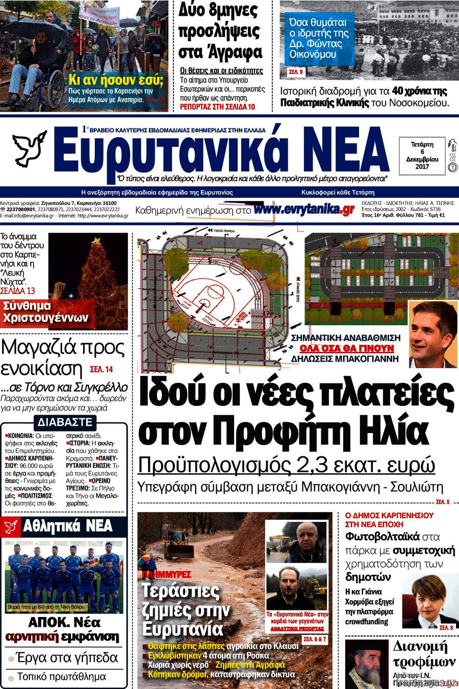 Ευρυτανικά Νέα