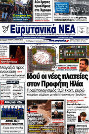 /Ευρυτανικά Νέα
