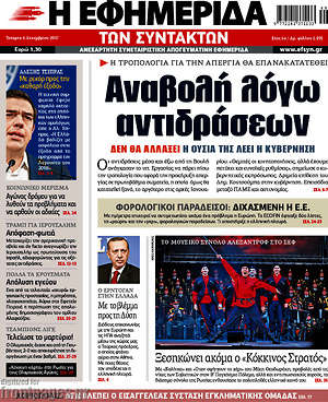 Η εφημερίδα των συντακτών: Αναβολή λόγω αντιδράσεων