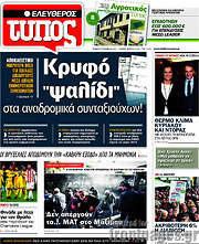 /Ελεύθερος Τύπος