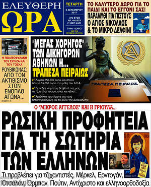 Πρωτοσέλιδο εφημερίδας Ελεύθερη ώρα - protoselida