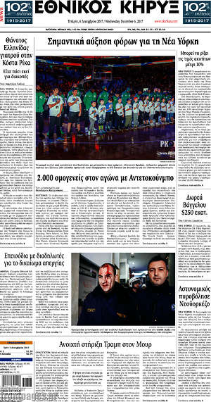 Πρωτοσέλιδο Εθνικός Κήρυξ