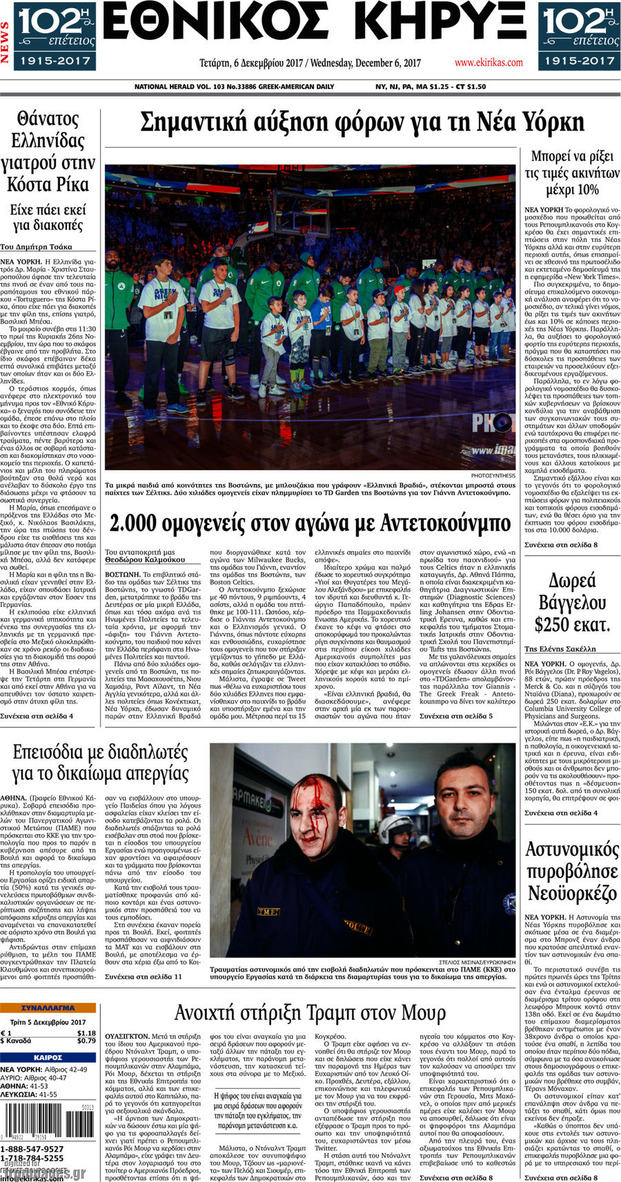 Εθνικός Κήρυξ