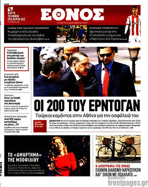 Έθνος: Οι 200 του Ερντογάν