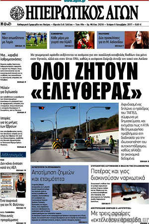 Πρωτοσέλιδο Ηπειρωτικός Αγών