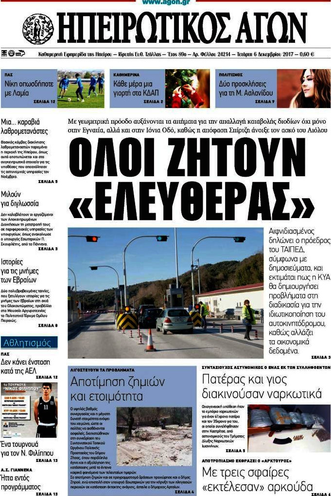 Ηπειρωτικός Αγών