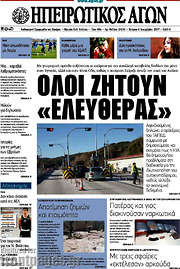/Ηπειρωτικός Αγών