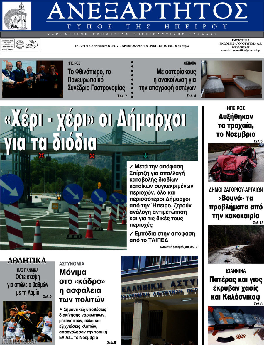 Ανεξάρτητος