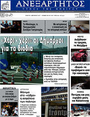 /Ανεξάρτητος