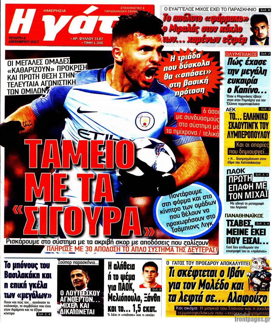 Η Γάτα