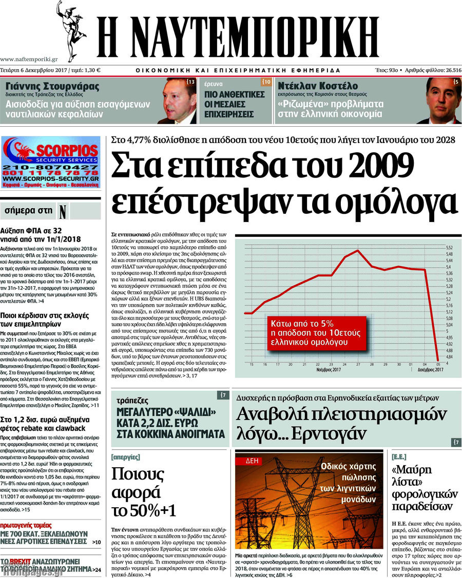 Η Ναυτεμπορική