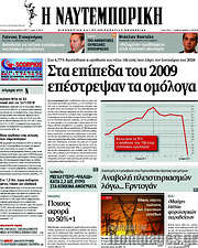 /Η Ναυτεμπορική