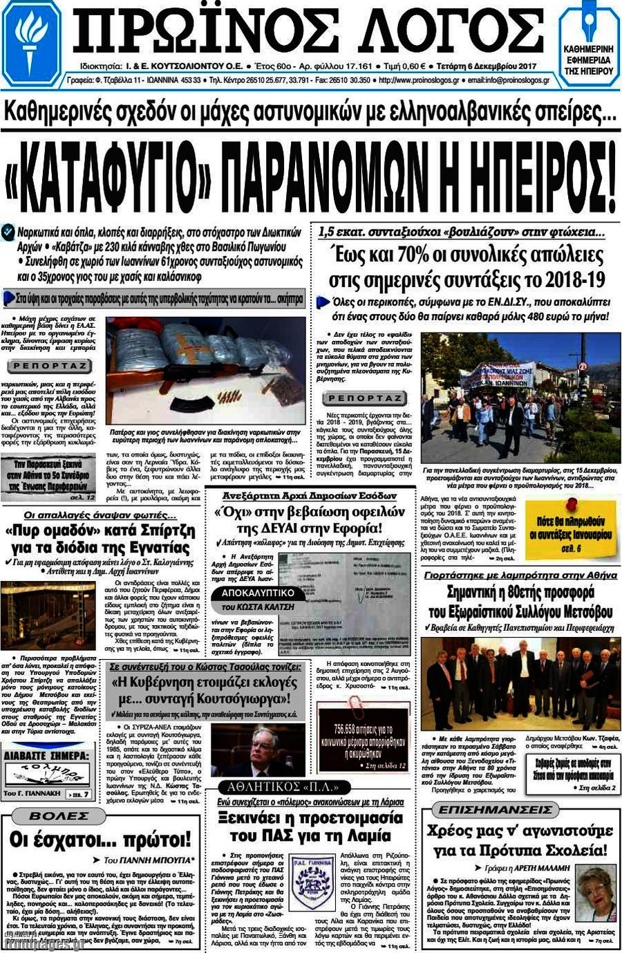 Πρωινός Λόγος