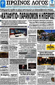 /Πρωινός Λόγος