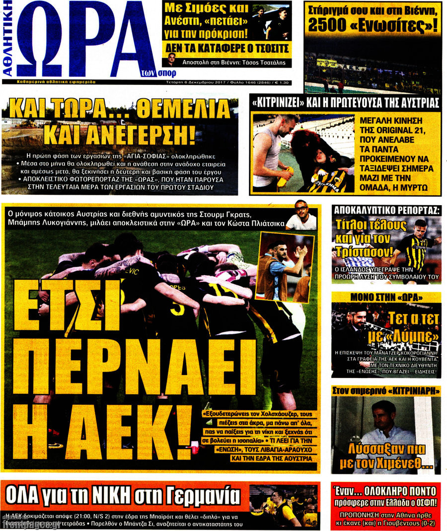 Η Ώρα των Σπορ