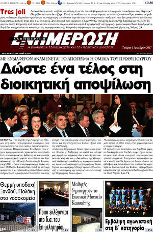 Πρωτοσέλιδο Ενημέρωση