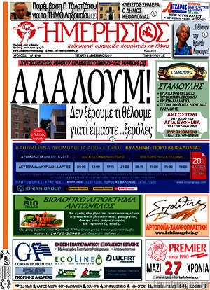 Πρωτοσέλιδο Ημερήσιος