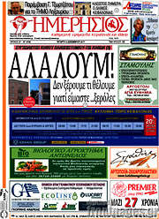 /Ημερήσιος