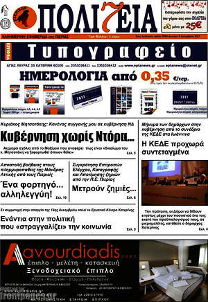 Πρωτοσέλιδο Πολιτεία
