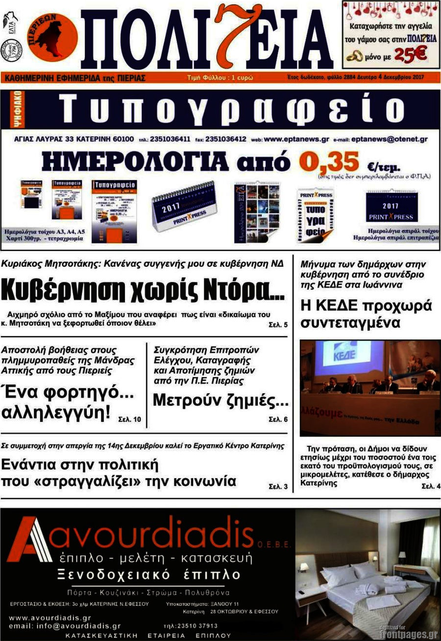 Πολιτεία