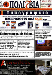 /Πολιτεία