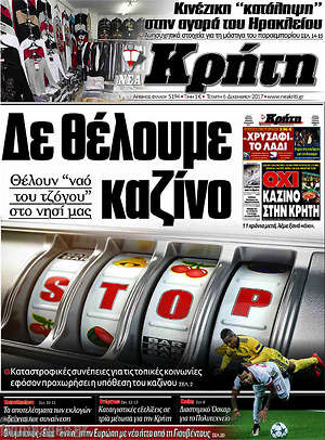 Πρωτοσέλιδο Νέα Κρήτη