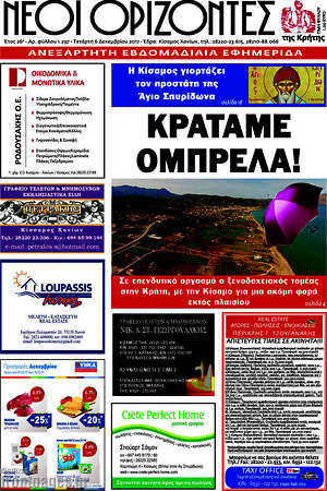Πρωτοσέλιδο Νέοι Ορίζοντες