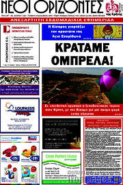 /Νέοι Ορίζοντες
