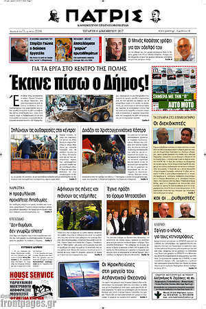Πρωτοσέλιδο Πατρίς