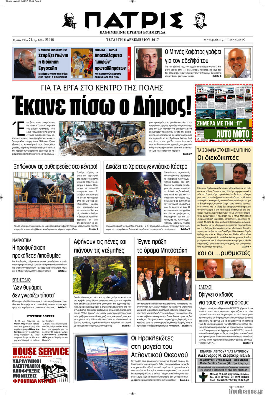 Πατρίς